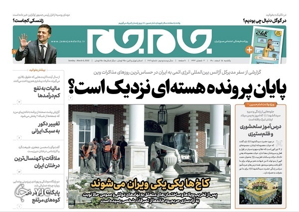 صفحه نخست روزنامه&zwnj;ها - یکشنبه ۱۵ اسفند