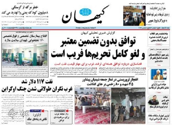 صفحه نخست روزنامه&zwnj;ها - یکشنبه ۱۵ اسفند