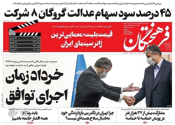 صفحه نخست روزنامه&zwnj;ها - یکشنبه ۱۵ اسفند