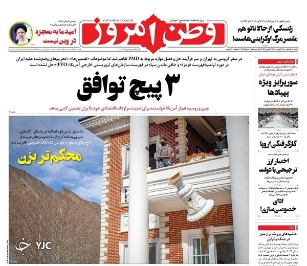 صفحه نخست روزنامه&zwnj;ها - یکشنبه ۱۵ اسفند