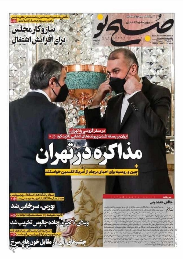 صفحه نخست روزنامه&zwnj;ها - یکشنبه ۱۵ اسفند