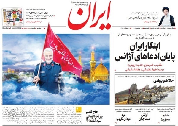 صفحه نخست روزنامه&zwnj;ها - یکشنبه ۱۵ اسفند
