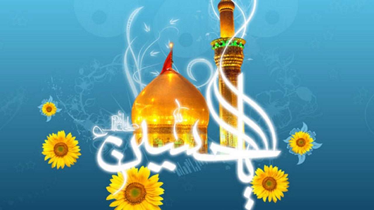 دلنوشته های کاربران به مناسبت ولادت امام حسین (ع)