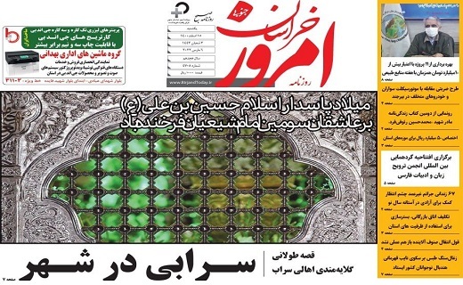 روزنامه امروز خراسان جنوبی