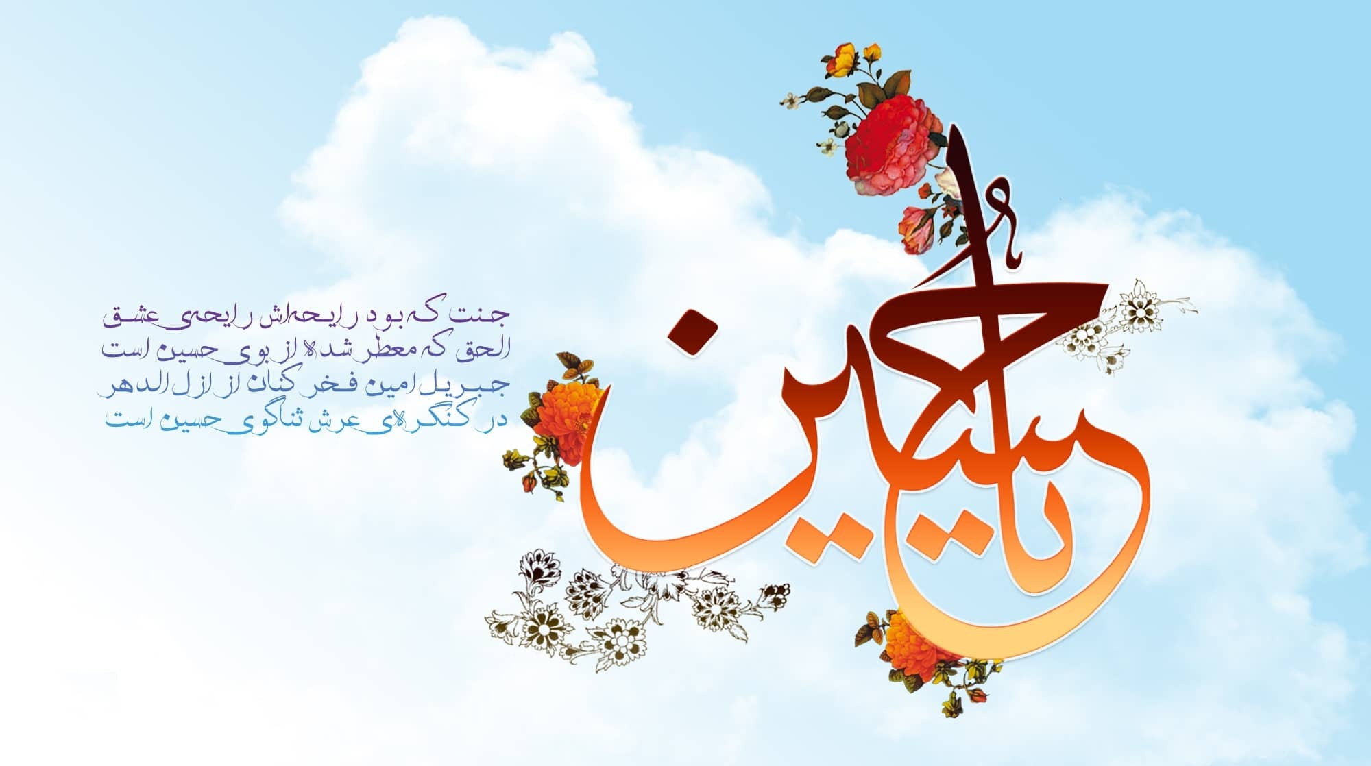 تولد امام حسین