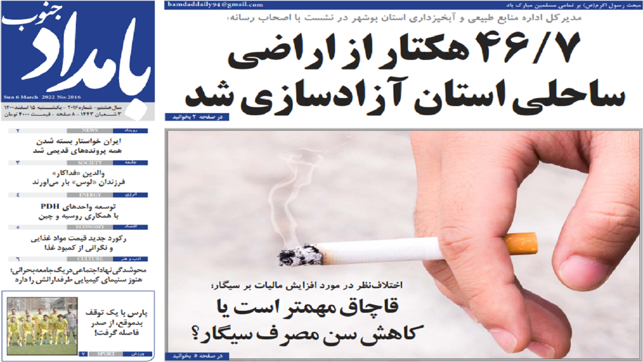 صفحه نخست روزنامه&zwnj;های بوشهر - یکشنبه ۱۵ اسفند