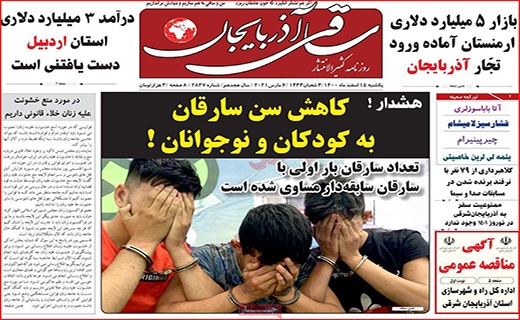 ساقی آذربایجان