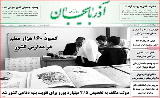 روزنامه آذربایجان