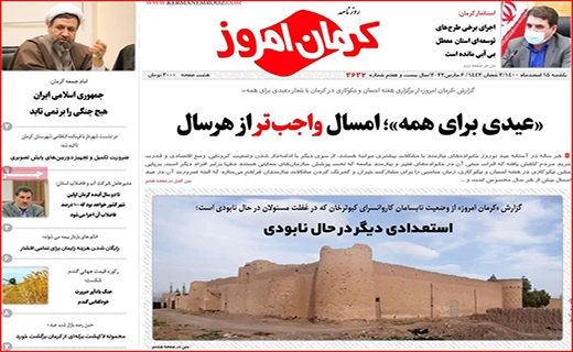 کرمان امروز