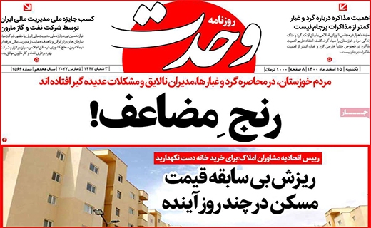 وحدت