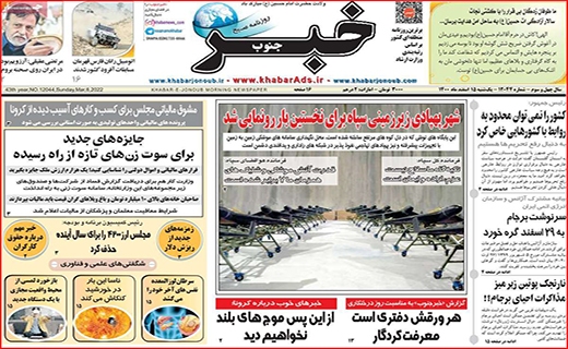 خبر جنوب