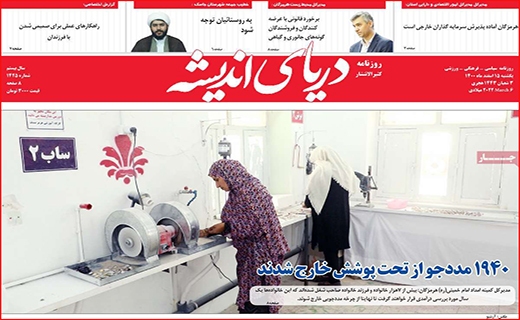 دریای اندیشه