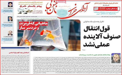 آوای خراسان جنوبی