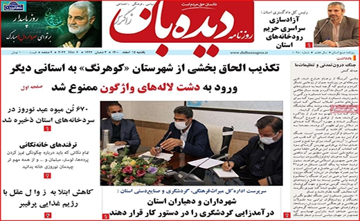 دیده بان