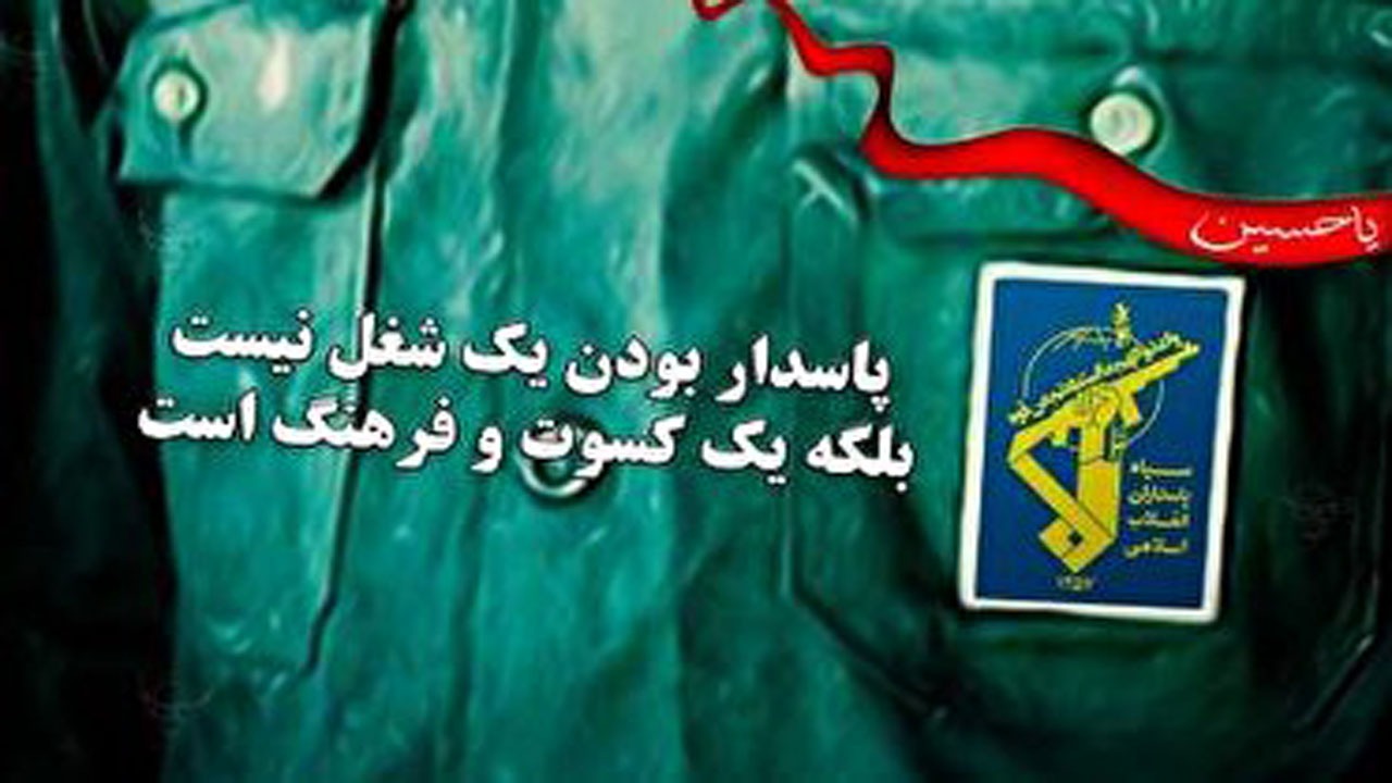 روز پاسدار بر پرچم داران حسینی مبارک‌ + فیلم