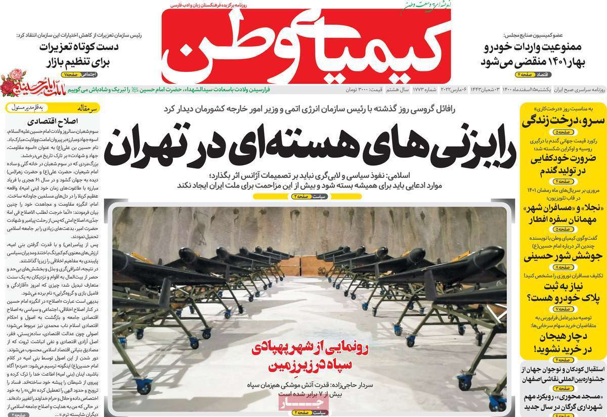صفحه نخست روزنامه&zwnj;های اصفهان - یکشنبه ۱۵ اسفند