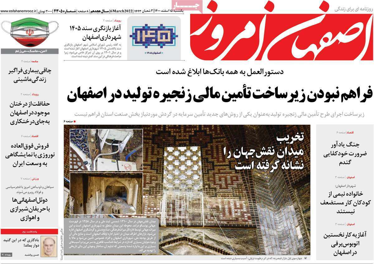 صفحه نخست روزنامه&zwnj;های اصفهان - یکشنبه ۱۵ اسفند