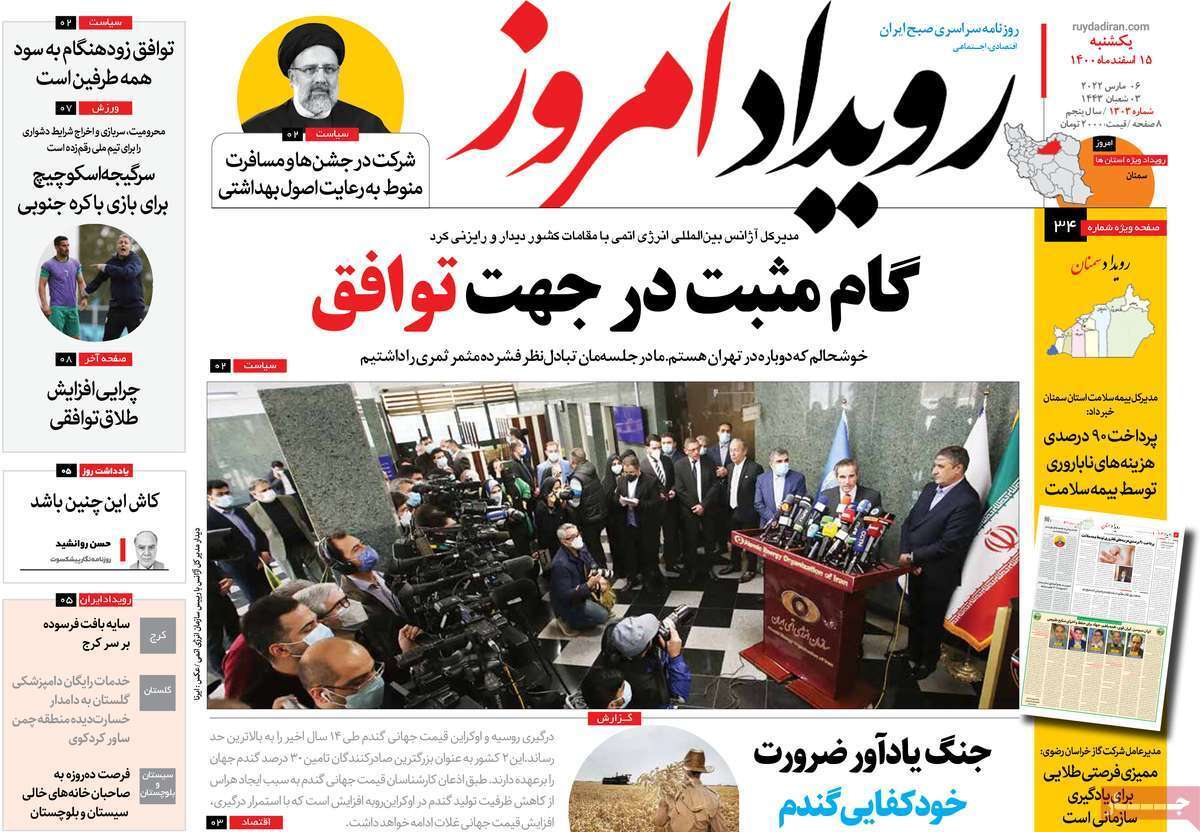 صفحه نخست روزنامه&zwnj;های اصفهان - یکشنبه ۱۵ اسفند