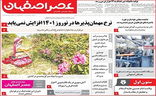 عصراصفهان