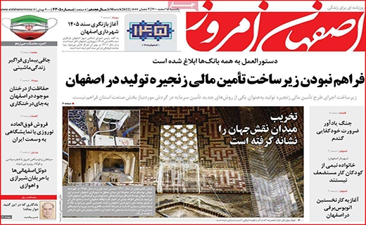 اصفهان امروز