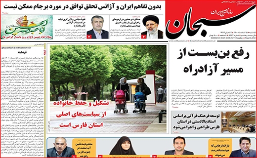سبحان