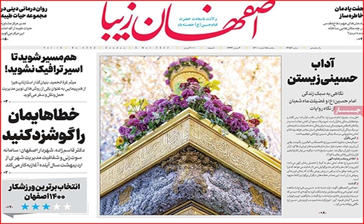 اصفهان زیبا