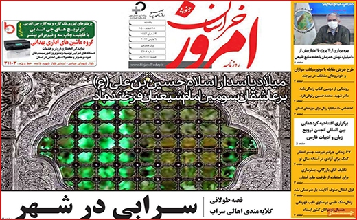 خراسان امروز