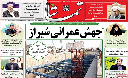 تماشا