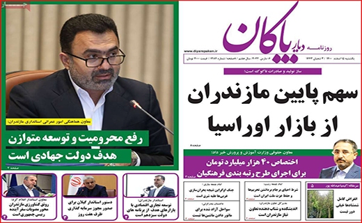 دیار پاکان