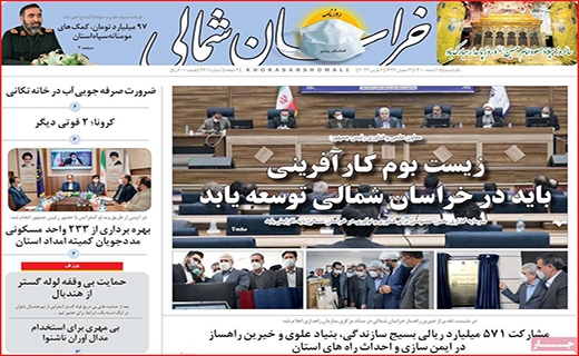 خراسان شمالی