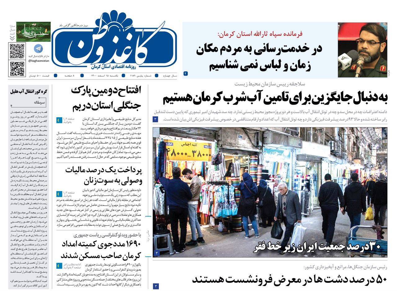 کاغذ وطن