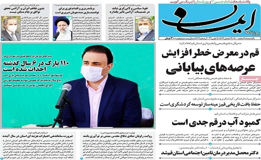 روزنامه ایمان