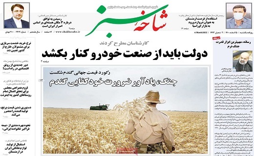 روزنامه شاخه سبز