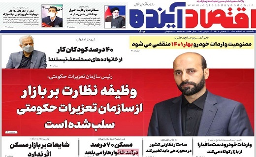 روزنامه اقتصاد اینده