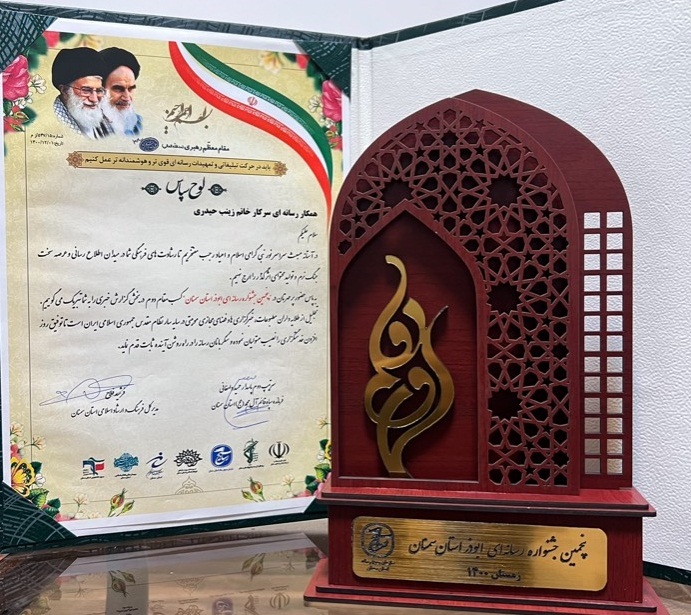 درخشش خبرنگار باشگاه خبرنگاران سمنان در جشنواره ابوذر