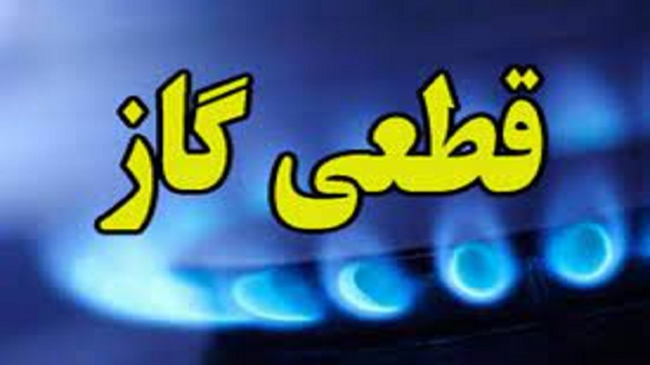 شبکه گاز هلیلان قطع شد