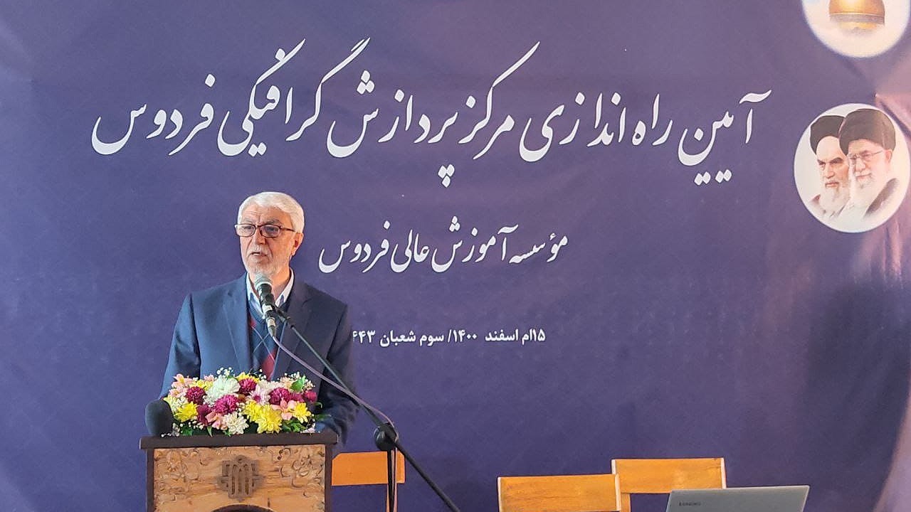مرکز پردازش گرافیکی فردوس در مشهد راه اندازی شد مرکز پردازش گرافیکی فردوس در مشهد راه اندازی شد