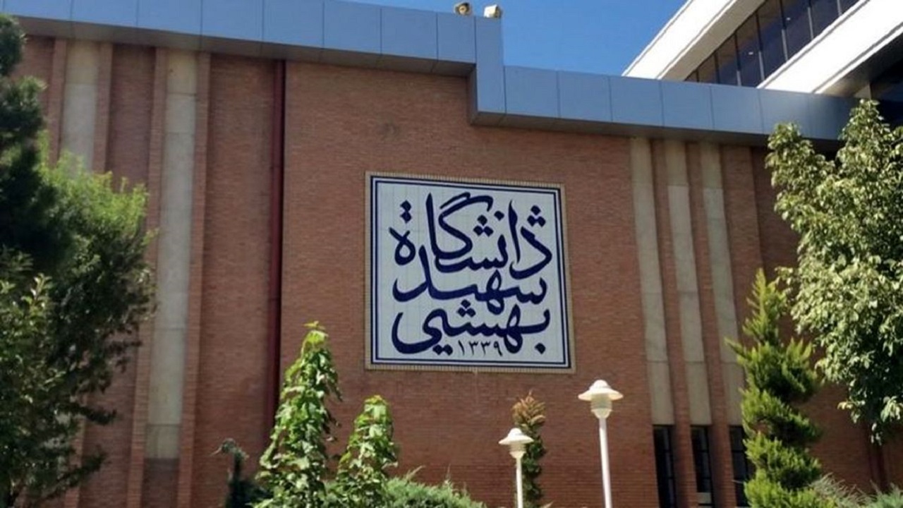 آموزش حضوری دانشجویان کارشناسی شهید بهشتی از ۲۰ فروردین