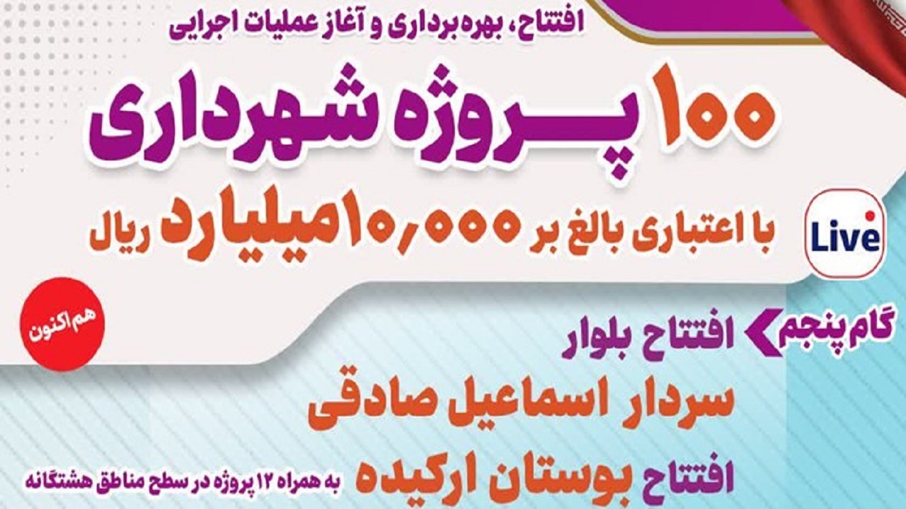 ۱۲ پروژه شهری قم به بهره‌برداری رسید