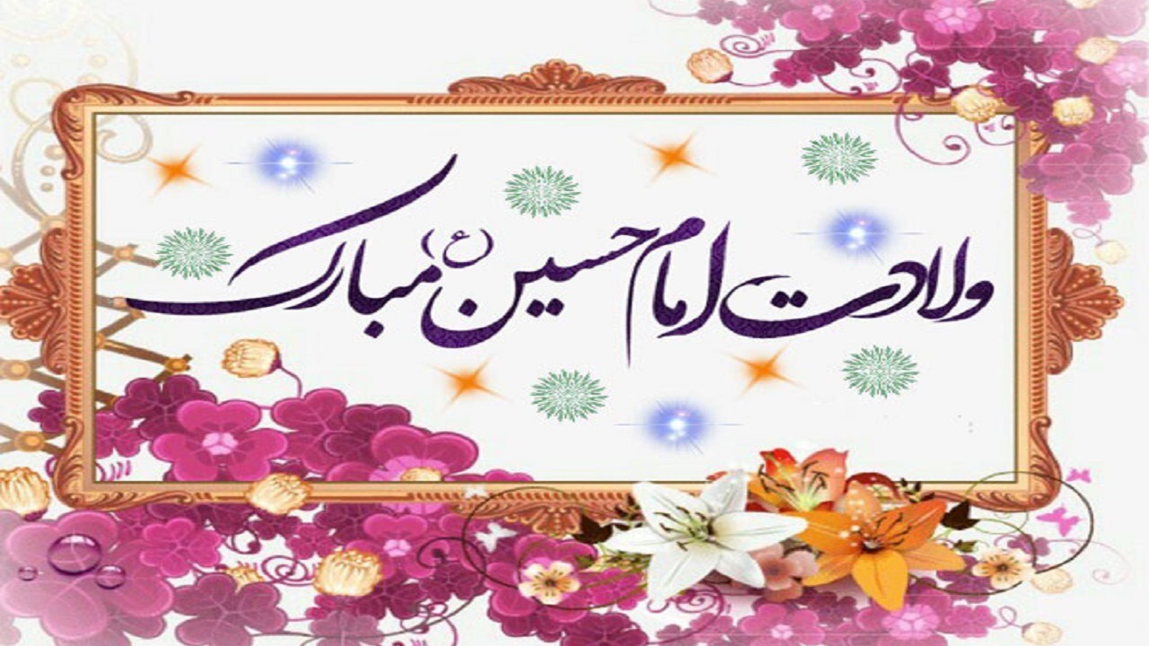 مولودی خوانی به مناسبت میلاد امام حسین (ع) + فیلم