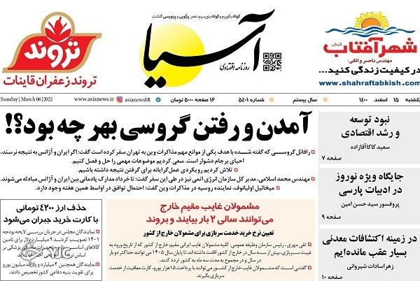 صفحه نخست روزنامه&zwnj;ها - یکشنبه ۱۵ اسفند