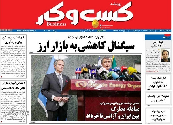 صفحه نخست روزنامه&zwnj;ها - یکشنبه ۱۵ اسفند