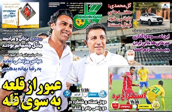 صفحه نخست روزنامه&zwnj;ها - یکشنبه ۱۵ اسفند