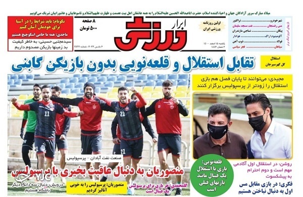 صفحه نخست روزنامه&zwnj;ها - یکشنبه ۱۵ اسفند