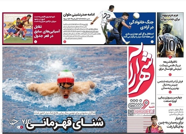 صفحه نخست روزنامه&zwnj;ها - یکشنبه ۱۵ اسفند