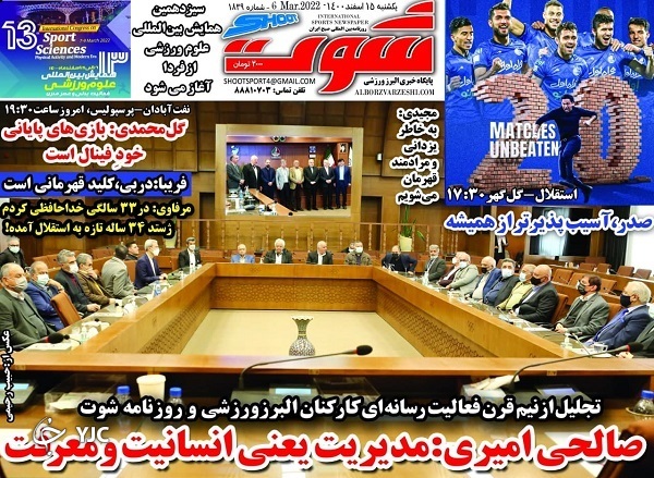 صفحه نخست روزنامه&zwnj;ها - یکشنبه ۱۵ اسفند