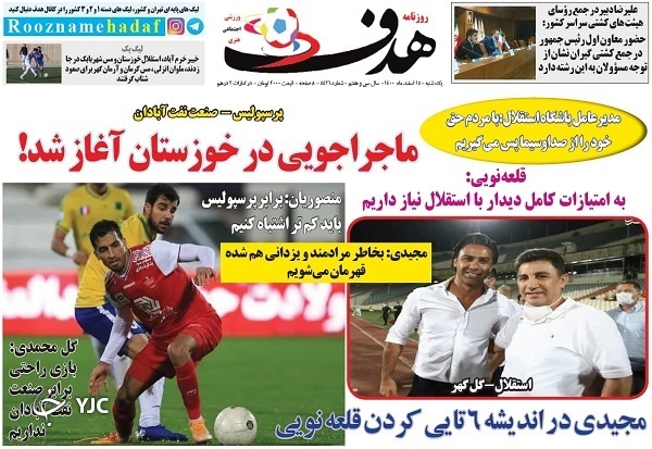 صفحه نخست روزنامه&zwnj;ها - یکشنبه ۱۵ اسفند