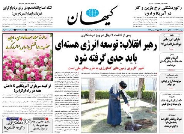 صفحه نخست روزنامه&zwnj;ها - دوشنبه ۱۶ اسفند