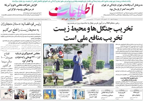 صفحه نخست روزنامه&zwnj;ها - دوشنبه ۱۶ اسفند