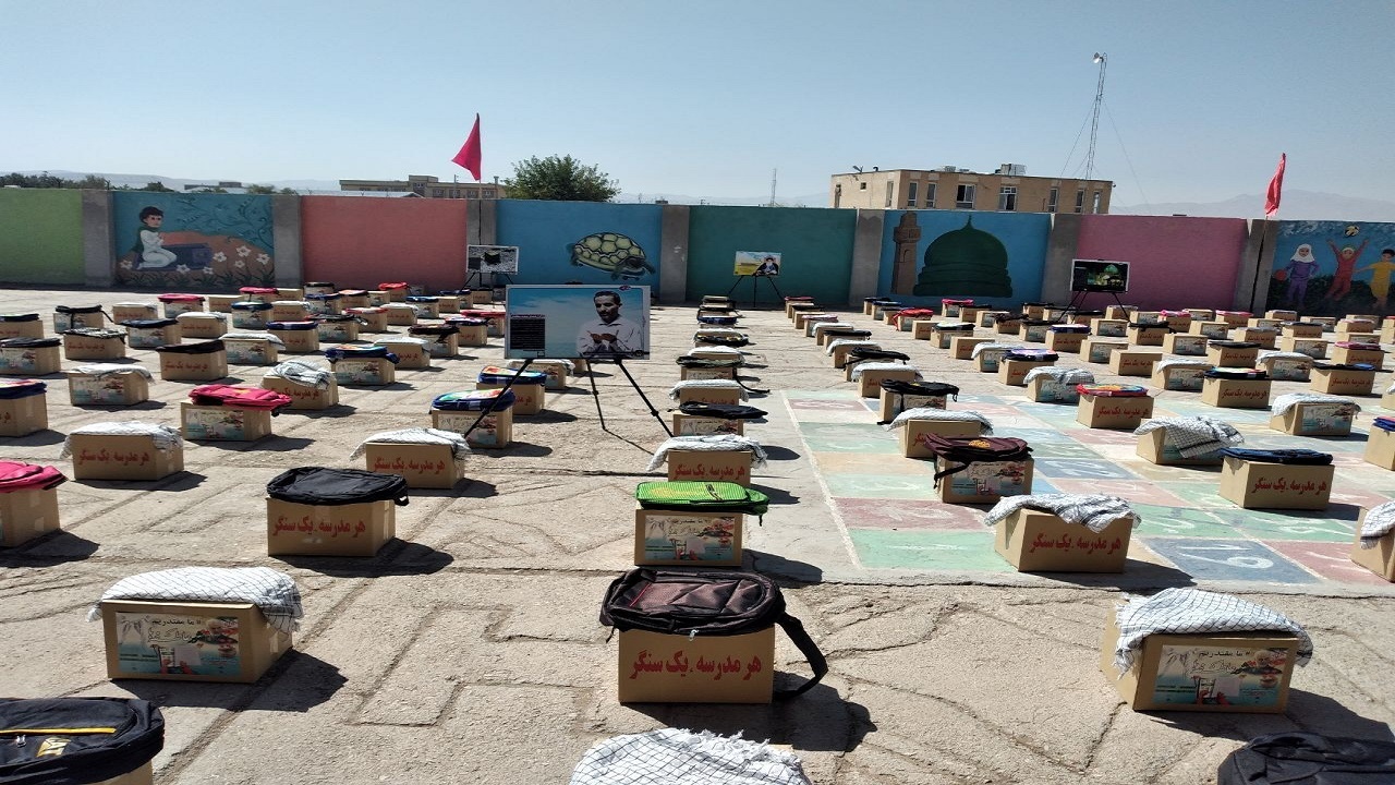 بیش‌از ۷ هزار کیف و بسته آموزشی میان دانش‌آموزان سیستان و بلوچستان توزیع شد